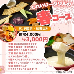 くれいじーグリル 福岡天神店のコース写真