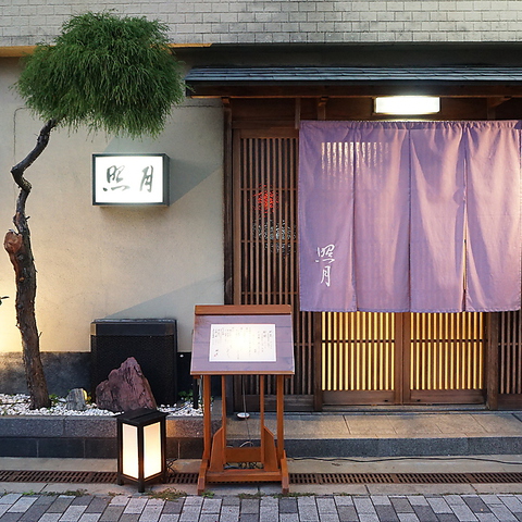 Shogetsu image