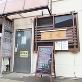 居酒屋 喜咲の雰囲気3