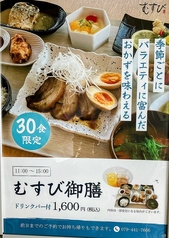むすび 心結の特集写真