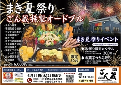 ごん蔵 巻店のおすすめ料理1