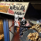 無限鶏の詳細