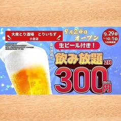 個室完備 大衆とり酒場とりいちず小倉店の写真