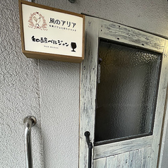 風のアリアの外観2