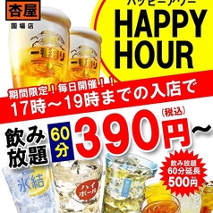 杏屋 国場店のおすすめポイント1