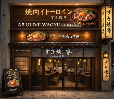 焼肉イトーロインすき焼亭の雰囲気1