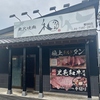 炭火焼肉 和 野田店の写真