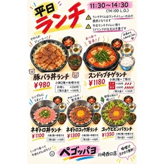 平日限定ランチメニュー♪