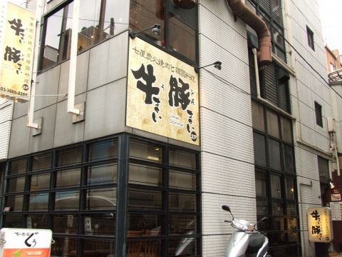 『茅場町』で炭火焼肉と韓国料理が楽しむなら牛まい豚まいへ！