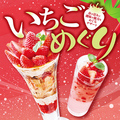 料理メニュー写真&nbsp;いちごめぐり ～2026 いちごフェア～
