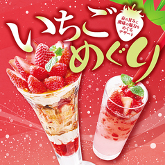 いちごめぐり ～2026 いちごフェア～