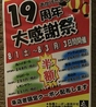 串じまん 稲毛店のおすすめポイント1