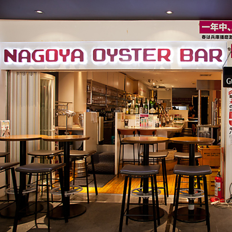 Nagoya Oyster Bar ルーセントタワー 名古屋駅 ダイニングバー バル ネット予約可 ホットペッパーグルメ