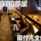 博多うずまき すすきの店