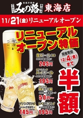 みの路 東海店のおすすめ料理1