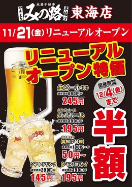 みの路 東海店のおすすめ料理1