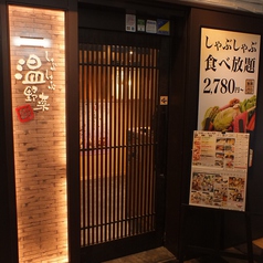 温野菜 池袋西武口店の外観1