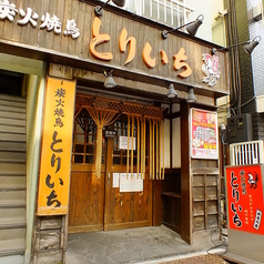 炭火焼鳥 とりいち北品川店の雰囲気3