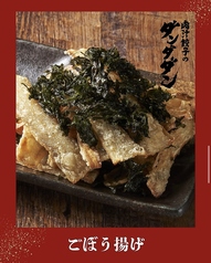 ごぼう揚げ
