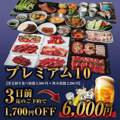 焼肉の龍園 小倉本店のコース写真
