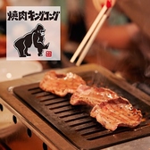 焼肉キングコング