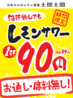日本のおばんざい酒場 土間土間 調布店のおすすめポイント1