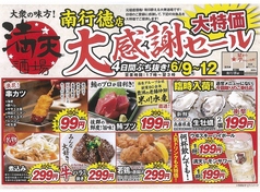 満天酒場 南行徳店の写真