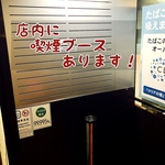 店内に喫煙ブースができました！おタバコはこちらでお願いします。