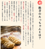 餃子のたっちゃん 天神西通り店のおすすめ料理2
