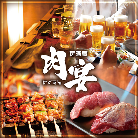 肉宴 蒲田本店 蒲田 居酒屋 ホットペッパーグルメ