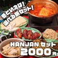 HANJAN 天神大名店のおすすめ料理1