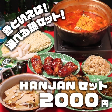 HANJAN 天神大名店のおすすめ料理1