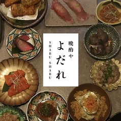 晩酌やよだれのコース写真