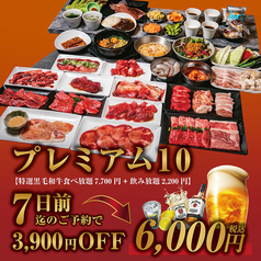 焼肉の龍園 小倉本店のコース写真