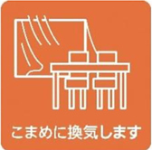 施設内の定期的な換気を行います。  .