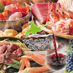 大地の恵み北海道 新宿東宝ビル店特集写真1