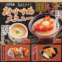 なごみ亭 函館七重浜店