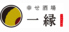 幸せ酒場一縁のロゴ