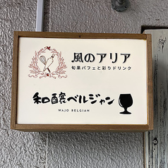 風のアリアの外観3