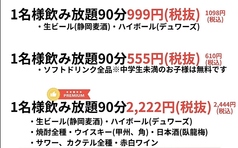 お一人様飲み放題90分(ソフトドリンクのみ)