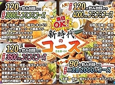 新時代 松本駅前店のコース写真