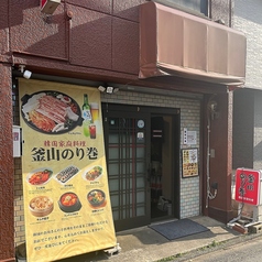 韓国家庭料理　釜山のり巻きの写真