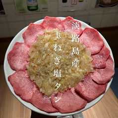 玉ねぎ塩タン