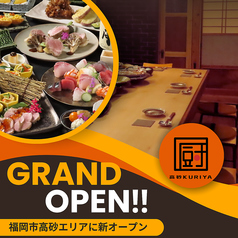 高砂KURIYAの特集写真
