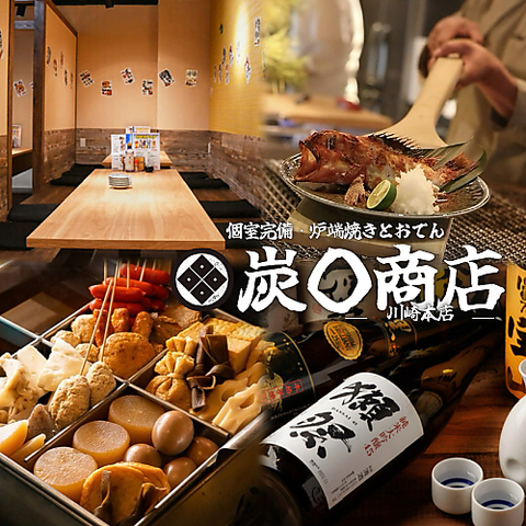 【喫煙可×個室あり】川崎駅徒歩3分 -炉端焼き×地鶏料理が旨い創作居酒屋-