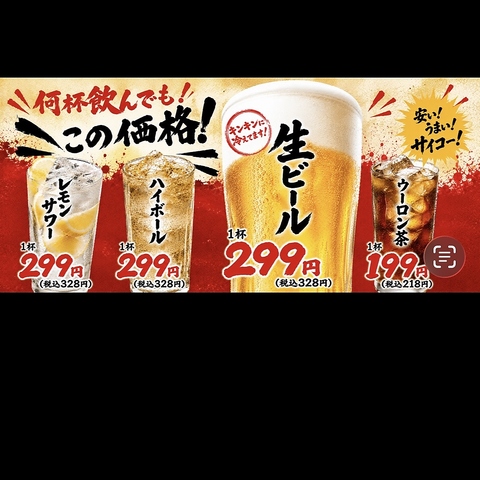 【毎日この値段！】生ビール299円
