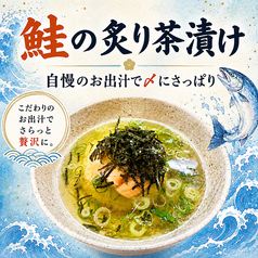 サーモンの炙り茶漬け