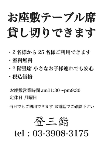 登三鮨 とみずし 十条 和食 ネット予約可 ホットペッパーグルメ