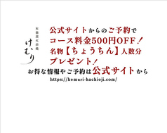 けむり 炭火串焼 四代目 八王子店の写真
