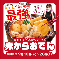 赤から 会津若松ニトリ店の写真